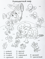 Раскраска по номерам 203*285мм. 8стр. Математическая раскраска