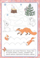 НГ Волшебный Новый год в играх и заданиях  А 5+ 32стр. Для детей 5-6 лет