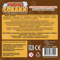 Игра Мемо "Собаки"  (50 карточек)