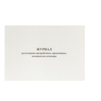 Журнал предрейсовых предсменных мед.осмотров, штрихкод