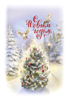 Открытка А5 "С Новым годом!"