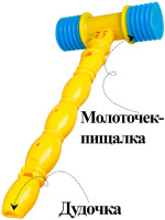 Молоточек-пищалка 23см