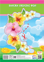 Раскраска А4 16стр. "Для девочек"