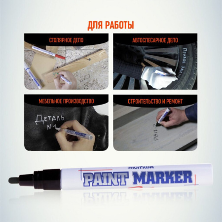 Маркер краска 4мм ЧЕРНЫЙ