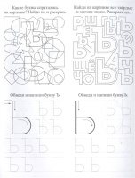 Буквопряточки. Найди, раскрась и напиши буквы  165*205мм, 16стр.