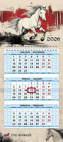 Календарь Трио МИНИ  195*440мм на 2026г.  Год Лошади