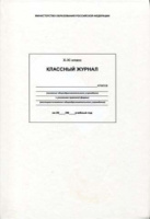 Классный журнал для 10-11 КЛАССОВ
