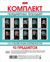 Комплект предметных тетрадей "Tik_Book" 10 шт в упаковке, 48л, белизна 98%