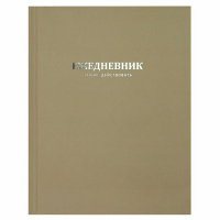 Ежедневник недат А5 7БЦ,  96л. "Начни действовать. Бежевый" тисн.фольгой, софт-тач