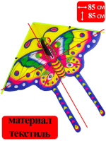 Воздушный змей "Бабочка" 85*85см