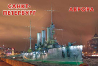 Магнит сувенирный СПБ Аврора, металл, плоский
