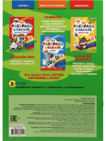 Раскраска А4  8стр. с наклейками "Раскрась и наклей. Готовим сами"