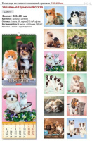 Календарь Ригель А3 на 2024г. Забавные щенки и котята