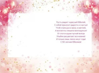 Открытка А5 "50лет. С Юбилеем!"