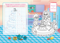 Раскраска А5 16стр. с наклейками "Помогаю маме"