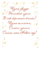 Почтовая карточка 5*7см "С Новым годом!"