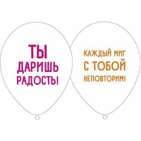 Шар с рисунком 12" "Хвалебные" 30см