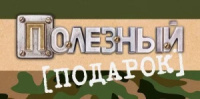 Конверт для денег "Полезный подарок"