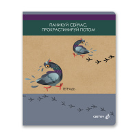 Тетрадь А5 48л кл. Светоч "Полный курлык"