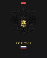 Тетрадь А5 48л кл. Hatber "Россия" мат.лам., 3Dфольга, 3Dлак, 5диз.в блоке