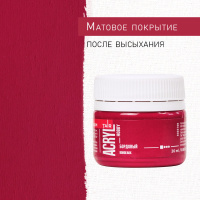 Краска акрил. "Акрил-Хобби"  20 мл, бордовый