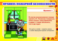 Комплект плакатов А4. Правила дорожной и пожарной безопасности : 8 плакатов