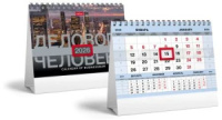 Календарь - домик  160*105мм на 2026г.  Делового человека. Серебро