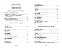 Книжка А5. "В.Ч. Хрестоматия для внеклассного чтения 3кл. 240стр.