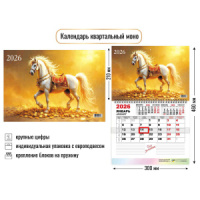 Календарь настенный  300*460мм на 2026г.  ОДНОБЛОЧНЫЙ с курсором и календ.сеткой "Символ года"