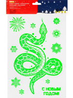 Витражная наклейка светящаяся 30*40см  "Мудрая змея" Символ года + раскраска