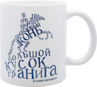 Кружка 300мл, СПб. Медный всадник, буквы