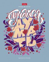 Тетрадь А5 48л кл. Hatber "Вредные советы- Выпуск №4" 5 диз.в спайке, белизна 98%