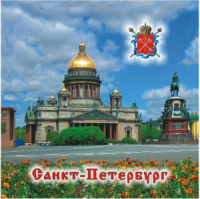 Магнит сувенирный СПБ Исаакиевский собор металл, плоский, квадрат