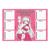 Расписание уроков А4 "Розовая девушка" выб. УФ-лак, 235гр/м2