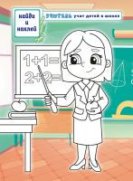 Раскраска А4 16стр. с наклейками "Профессии"