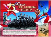 Комплект плакатов 30*40см"Дни воинской славы и памятные даты России"(16 пл.с методич.сопровождением)