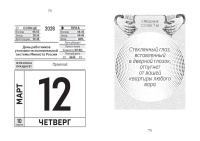 Календарь отрывной  77*114мм на 2026г.   Полезные советы для всех