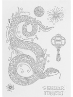 Витражная наклейка 30*40см  "Праздничная змея" Символ года