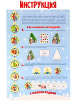 Адвент-календарь "Ёлка.Обратный отсчет" карточки АК-7514