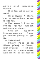 Книжка 16*23см "СамЧитаю. Осеева В.А. Волшебное слово" 16стр.