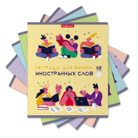 Тетрадь д/записи иностр. слов А5+  48л, скоба "Conversation" клетка