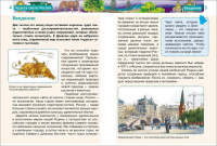 Книжка 220*170мм,  96стр. "Энциклопедия.  Чудеса света: Россия"