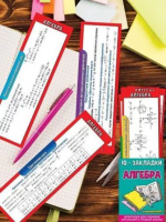 Набор закладок 72*200мм  "Алгебра" 7шт/уп