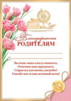Благодарность родителям А4   210г/м