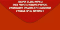 Конверт для денег "Подарок от Деда Мороза" Конверт для денег "Подарок от Деда Мороза"