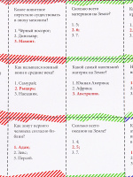 Викторина "Хочу знать" 6+