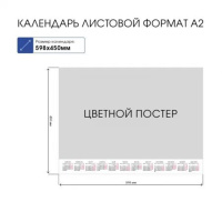 Календарь ЛИСТОВОЙ 598*450мм, А2 Ночной город, на 2024 год