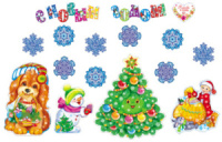 Комплект 50*10см "С Новым годом!"