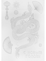 Витражная наклейка светящаяся 30*40см  "Волшебная змея" Символ года + раскраска