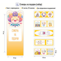 Набор поздравительных наклеек  20шт. на 10 листах, желтые